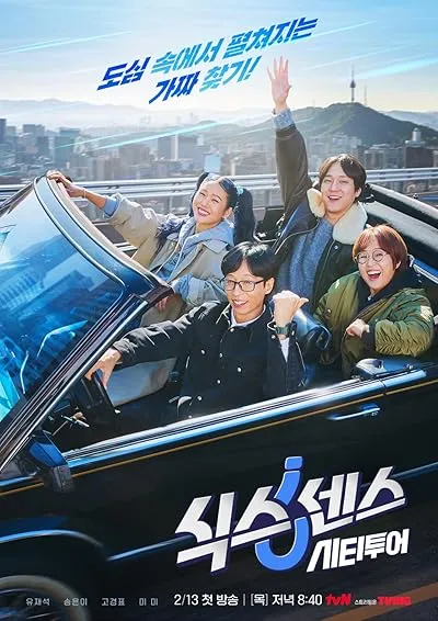  برنامه تلویزیونی کره‌ای Sixth Sense: City Tour