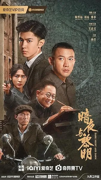  سریال Dark Night and Dawn