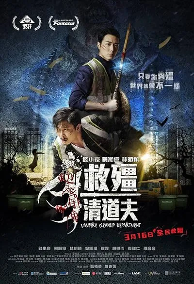  فیلم Vampire Cleanup Department 2017