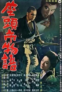 Zatoichi: The Blind Swordsman