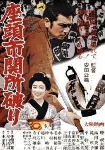 Zatoichi: The Blind Swordsman