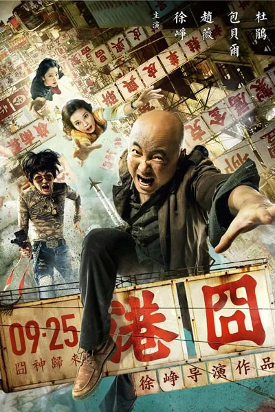  فیلم Lost in Hong Kong 2015
