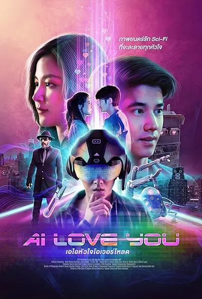  فیلم AI Love You 2022