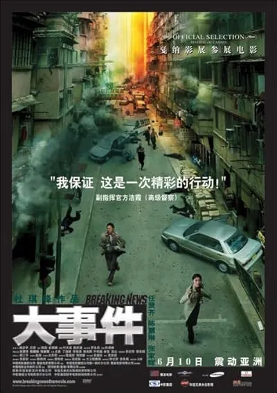  فیلم Breaking News 2004