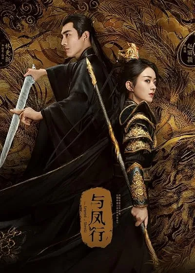  سریال The Legend of ShenLi