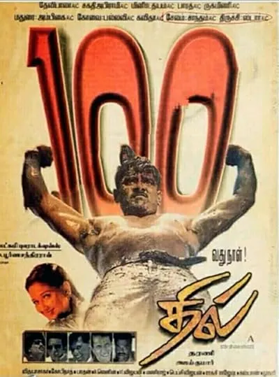  فیلم هندی Dhill 2001