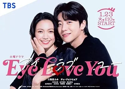  سریال Eye Love You
