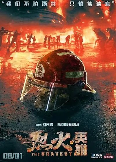  فیلم The Bravest 2019