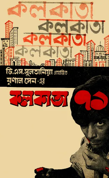  فیلم هندی Calcutta 71 1972