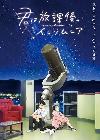  انیمه Insomniacs After School