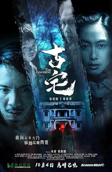  فیلم The Lingering 2018