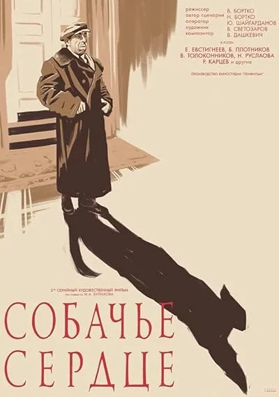  فیلم Heart of a Dog 1988