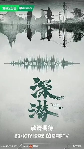  سریال Deep Lurk