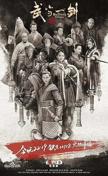  سریال First Sword of Wudang