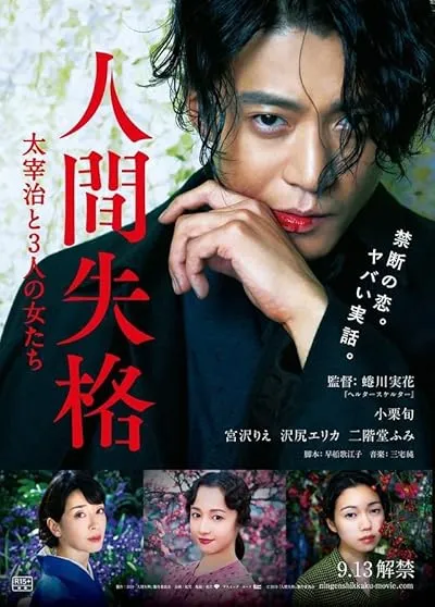  فیلم No Longer Human 2019