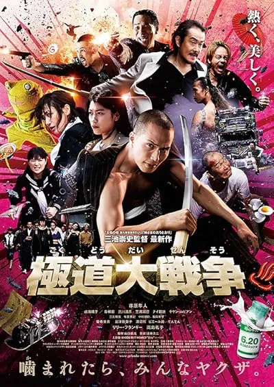  فیلم Yakuza Apocalypse 2015