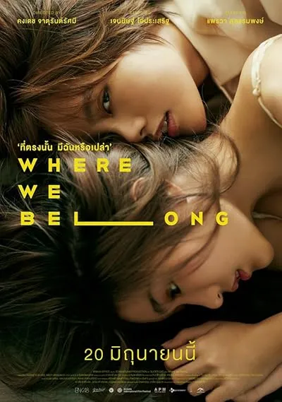  فیلم Where We Belong 2019