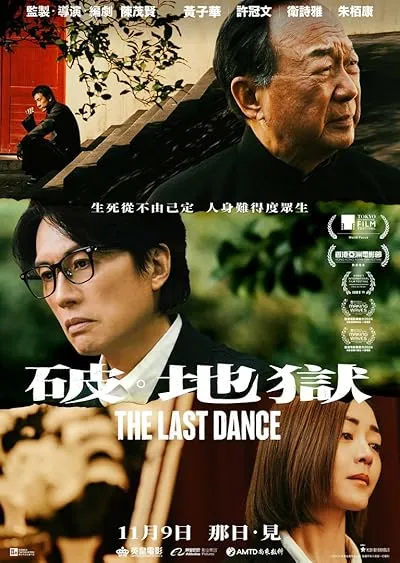  فیلم The Last Dance 2024