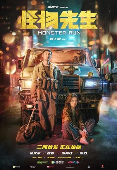  فیلم Monster Run 2020