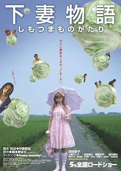  فیلم Kamikaze Girls 2004