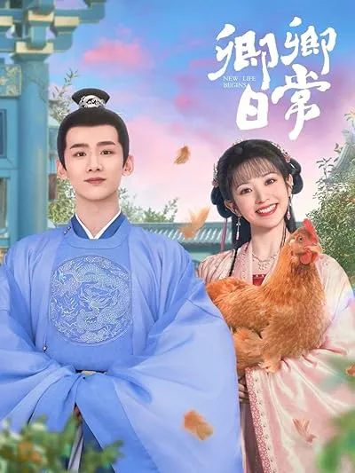  سریال New Life Begins