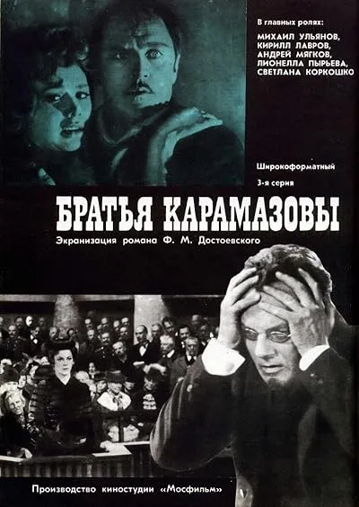  فیلم The Brothers Karamazov 1969