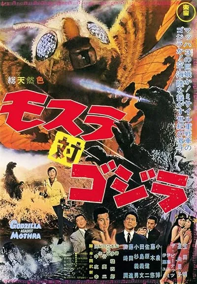 فیلم Mothra vs. Godzilla 1964