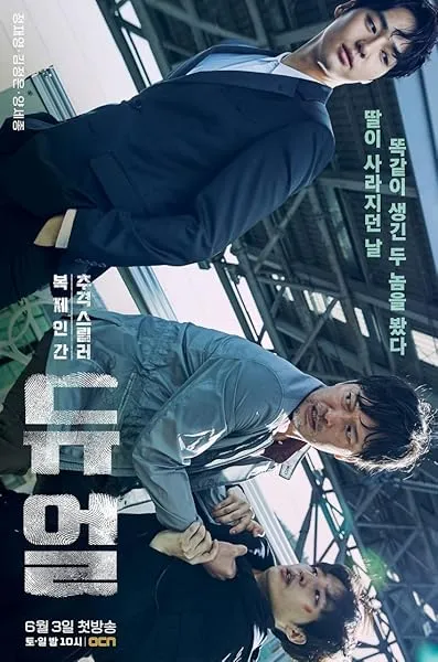  سریال کره‌ای Duel