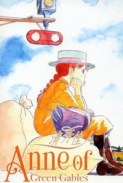  انیمه Anne of Green Gables