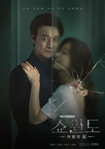  سریال کره ای Show Window The Queen’s House