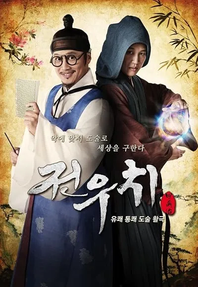  سریال کره ای Jeon Woo Chi