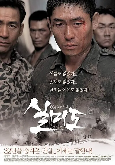  فیلم کره‌ای Silmido 2003