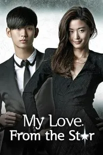 سریال کره ای My Love from Another Star