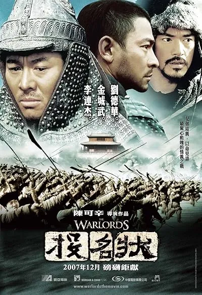  فیلم The Warlords 2007