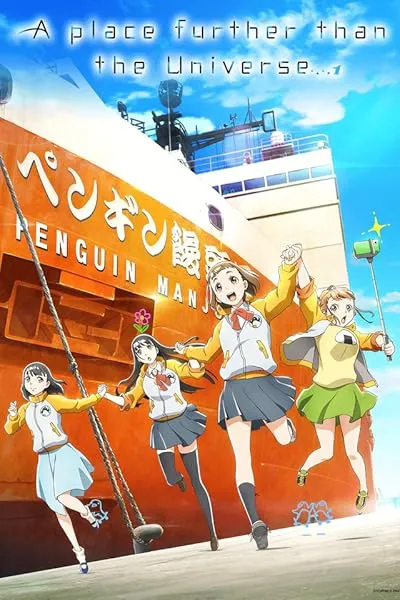  انیمه A Place Further Than the Universe