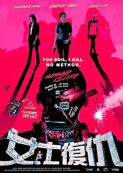  فیلم Husband Killers 2017