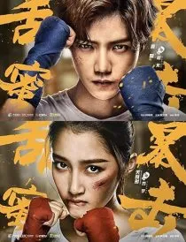 سریال Sweet Combat