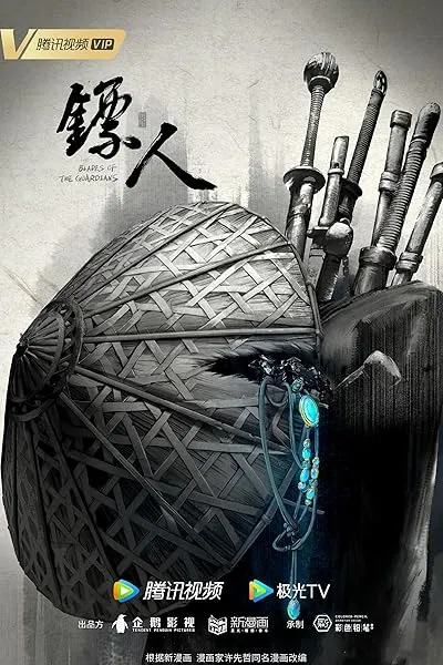  انیمیشن Blades of the Guardians