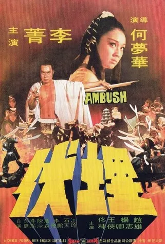  فیلم Ambush 1973
