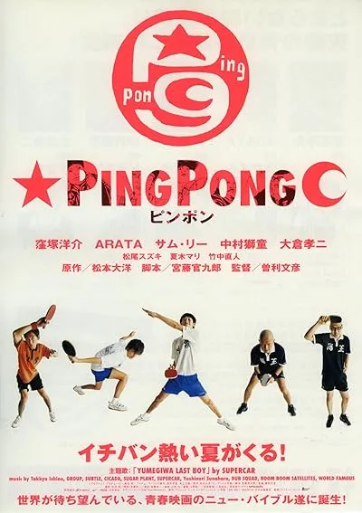  فیلم Pinpon 2002