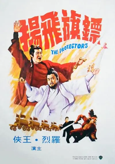  فیلم The Protectors 1975