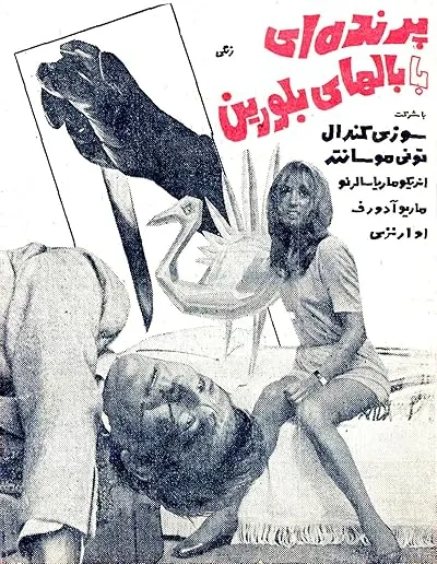 فیلم The Bird with the Crystal Plumage 1970