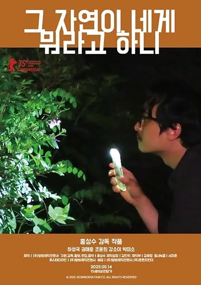  فیلم کره‌ای What Does That Nature Say to You 2025