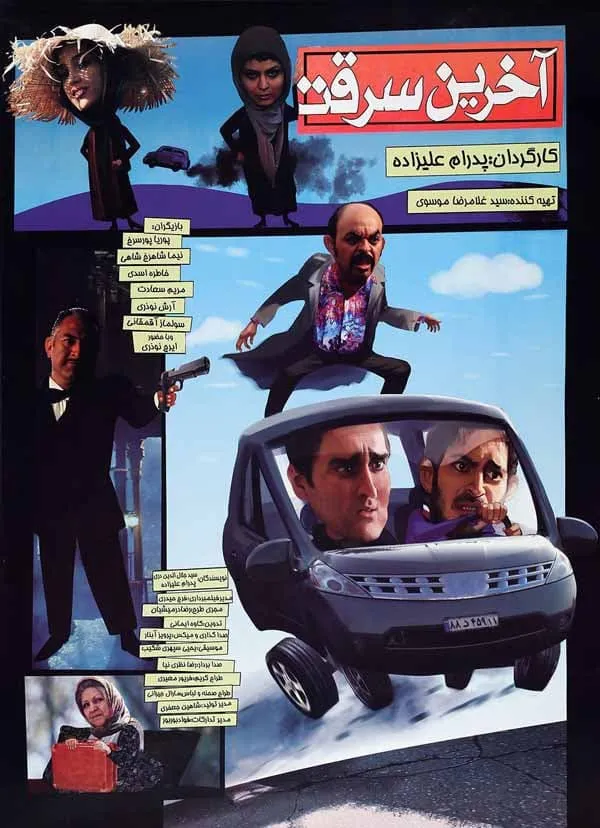 فیلم آخرین سرقت