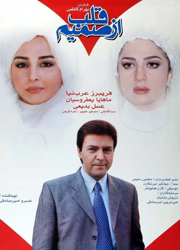 فیلم از صمیم قلب