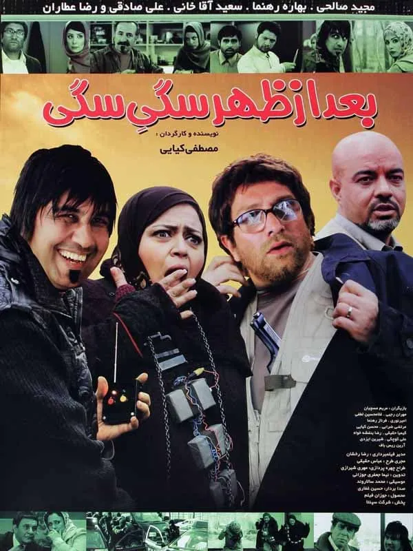 فیلم بعد از ظهر سگی سگی