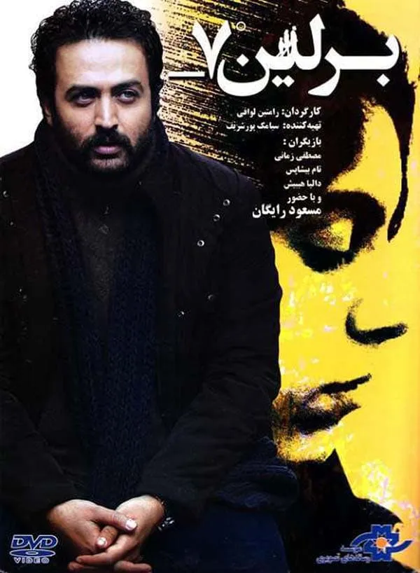 فیلم برلین منهای هفت