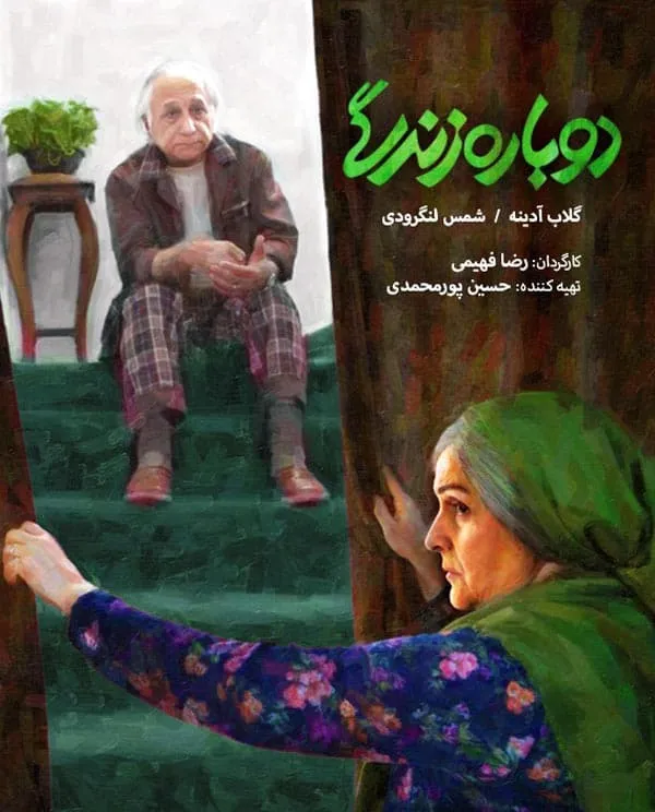 فیلم دوباره زندگی