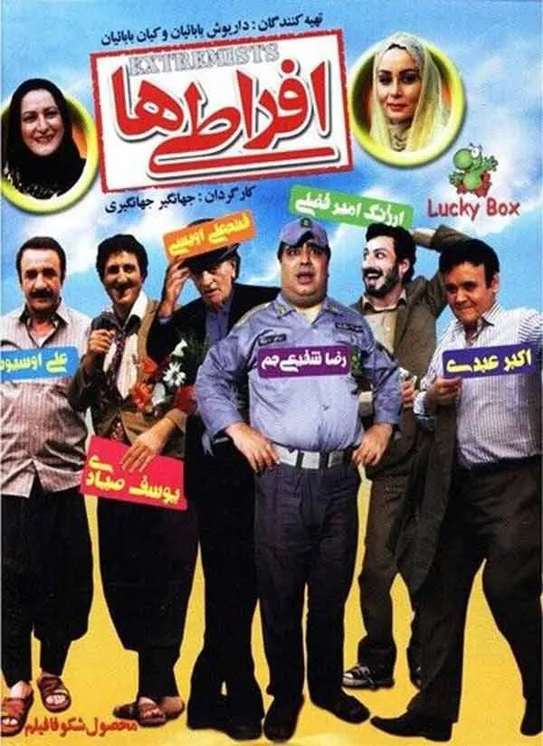 فیلم افراطی‌ها