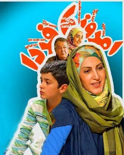 سریال امروز و فردا